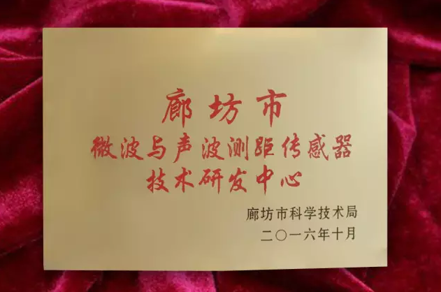 祝賀！入駐企業(yè)精波儀表技術(shù)研究中心入選市級(jí)研發(fā)平臺(tái)